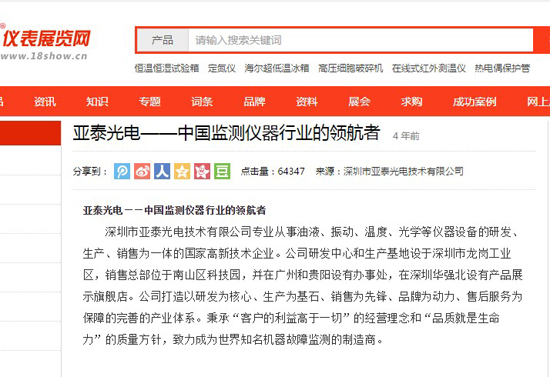 亞泰光電---中國監測儀器行業的領航者