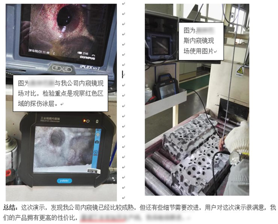 亞泰光電內窺鏡與國外某知名內窺鏡品牌檢測效果對比