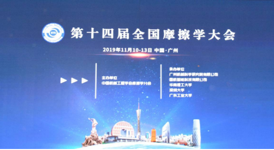 油液監(jiān)測大會開幕式的圖片