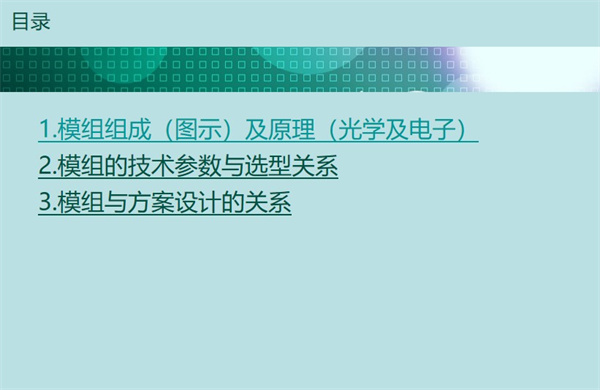 本文深圳市亞泰光電技術有限公司為您分享的是內窺鏡模組相關簡要知識，將從三個方面 為您具體闡述：內窺鏡模組組成及原理、內窺鏡模組的技術參數與選型關系、內窺鏡模組與 方案設計的關系