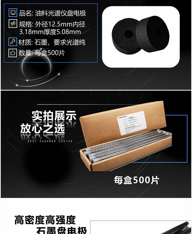 盤電極材質為石墨，要求光譜純，每盒數量500片，外徑12.5 內徑3.18 厚度5.08mm 