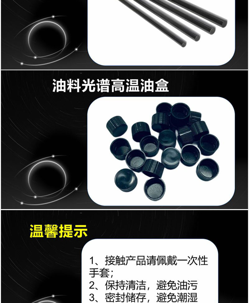 日常在使用盤電極棒電極時要輕拿輕放，光譜儀耗材要妥善存放，避免受潮，使用的時候要帶好一次性手套等
