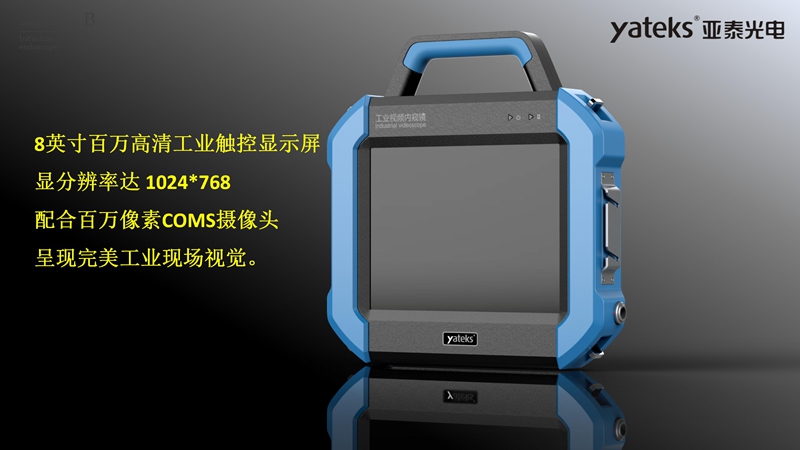 SIE系列高清超細工業(yè)視頻內(nèi)窺鏡采用8英寸高清工業(yè)觸控顯示屏,配合百萬像素工業(yè)內(nèi)窺鏡攝像頭