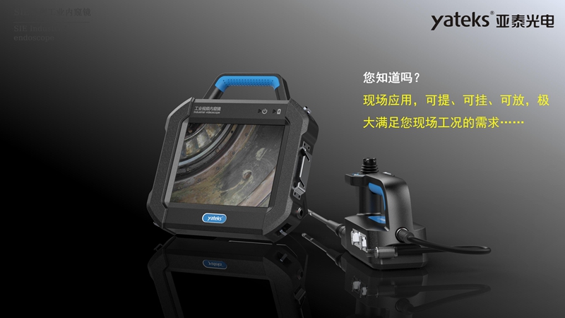 SIE系列高清內(nèi)窺鏡采用分體式設(shè)計,手柄和主機可以分離,現(xiàn)場應(yīng)用可提、可掛、可放,極大滿足不同工況工業(yè)視頻內(nèi)窺鏡檢測需求